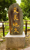Eternity Stone, Fanlu Township